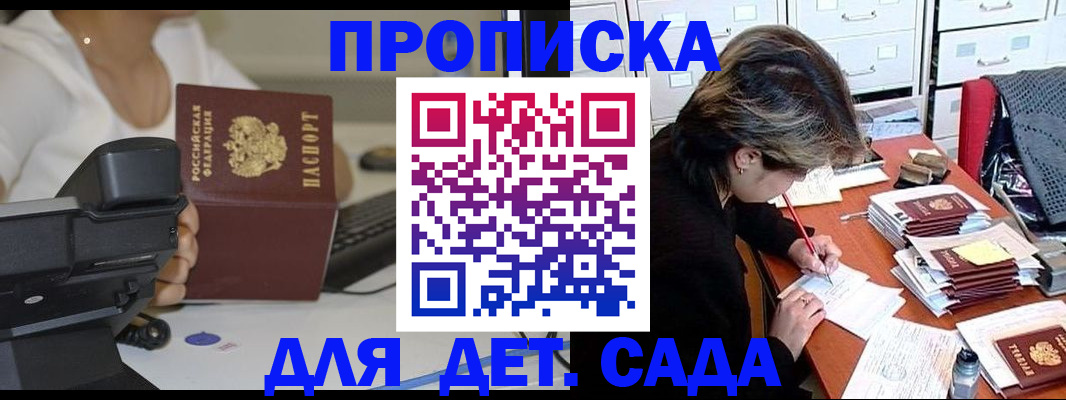 прописка в Поронайске