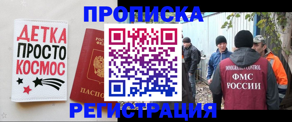 прописка поиск в Поронайске