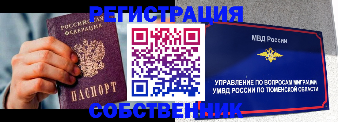 временная регистрация купить в Поронайске